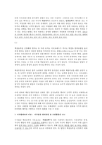 [사이코패스 관련 정책] 사이코패스의 개념, 사이코패스의 원인, 심신상실과 사이코패스, 미국법제와의 비교, 사이코패스의 처벌 및 치료감호-6