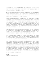 [사이코패스 관련 정책] 사이코패스의 개념, 사이코패스의 원인, 심신상실과 사이코패스, 미국법제와의 비교, 사이코패스의 처벌 및 치료감호-7