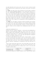 [사이코패스 관련 정책] 사이코패스의 개념, 사이코패스의 원인, 심신상실과 사이코패스, 미국법제와의 비교, 사이코패스의 처벌 및 치료감호-8