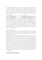 [사이코패스 관련 정책] 사이코패스의 개념, 사이코패스의 원인, 심신상실과 사이코패스, 미국법제와의 비교, 사이코패스의 처벌 및 치료감호-9