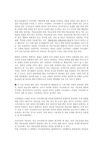 [사이코패스 관련 정책] 사이코패스의 개념, 사이코패스의 원인, 심신상실과 사이코패스, 미국법제와의 비교, 사이코패스의 처벌 및 치료감호-10