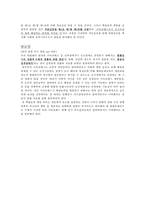[사이코패스 관련 정책] 사이코패스의 개념, 사이코패스의 원인, 심신상실과 사이코패스, 미국법제와의 비교, 사이코패스의 처벌 및 치료감호-11