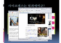 [사이코패스 관련 정책] 사이코패스의 개념, 사이코패스의 원인, 심신상실과 사이코패스, 미국법제와의 비교, 사이코패스의 처벌 및 치료감호-5