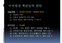 [사이코패스 관련 정책] 사이코패스의 개념, 사이코패스의 원인, 심신상실과 사이코패스, 미국법제와의 비교, 사이코패스의 처벌 및 치료감호-13