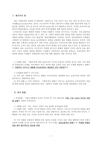 [사회복지 민영화 논의, 사회복지 민영화], 한국 사회복지의 민영화 현황, 사회복지 민영화 문제점, 사회복지 민영화 예시, 사회복지 민영화 한계점-3