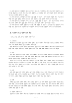 [사회복지 민영화 논의, 사회복지 민영화], 한국 사회복지의 민영화 현황, 사회복지 민영화 문제점, 사회복지 민영화 예시, 사회복지 민영화 한계점-8