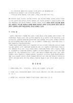 [사회복지 민영화 논의, 사회복지 민영화], 한국 사회복지의 민영화 현황, 사회복지 민영화 문제점, 사회복지 민영화 예시, 사회복지 민영화 한계점-10
