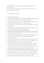 [사회복지 실습_포항종합사회복지관] 사회복지 실습 보고서 복지 실습 보고서 복지-4