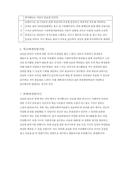 [사회복지 실습_포항종합사회복지관] 사회복지 실습 보고서 복지 실습 보고서 복지-5