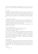 [사회복지기관 실습] 기아대책 대구경북지역본부 사회복지 실습 복지실습 복지 실-4