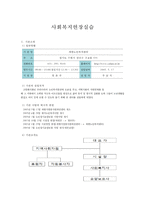[사회복지기관 실습] 경기도 수원시 세한노인복지센터 사회복지 실습 복지실습 복지-1