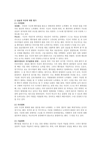 [사회복지기관 실습] 용인 샘물호스피스 사회복지 실습 복지실습 복지 실습 보고서-4