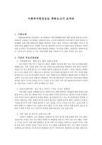 [사회복지기관 실습] 중랑한울지역정신건강센터 사회복지 실습 복지실습 복지 실습-1
