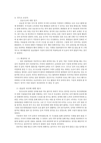 [사회복지기관 실습] 중랑한울지역정신건강센터 사회복지 실습 복지실습 복지 실습-4
