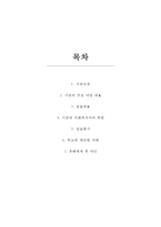 [사회복지실습] 초록우산 어린이재단 실습보고서 사회복지 실습 복지실습 기관방문-2