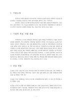 [사회복지실습] 초록우산 어린이재단 실습보고서 사회복지 실습 복지실습 기관방문-3
