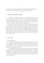 [사회복지실습] 초록우산 어린이재단 실습보고서 사회복지 실습 복지실습 기관방문-4