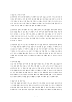 [사회복지실습] 초록우산 어린이재단 실습보고서 사회복지 실습 복지실습 기관방문-5