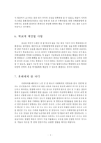 [사회복지실습] 초록우산 어린이재단 실습보고서 사회복지 실습 복지실습 기관방문-6