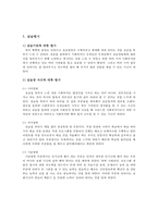 [사회복지현장실습] 어린이재단 포항종합사회복지관 실습보고서 사회복지 실습 복지-4