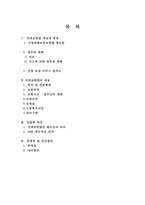 [산업재해보상보험법] 산업재해보상보험법의 개념 산재법의 특징 산업재해보상보험-2