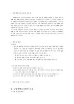 [산업재해보상보험법] 산업재해보상보험법의 개념 산재법의 특징 산업재해보상보험-3
