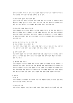 [산업재해보상보험법] 산업재해보상보험법의 개념 산재법의 특징 산업재해보상보험-10