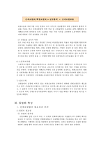 [산업재해보상보험법] 산업재해보상보험법의 개념 산재법의 특징 산업재해보상보험-11