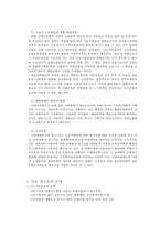 [산업재해보상보험법] 산업재해보상보험법의 개념 산재법의 특징 산업재해보상보험-13