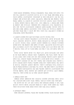 [산업재해보상보험법] 산업재해보상보험법의 개념 산재법의 특징 산업재해보상보험-15