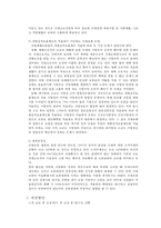 [산업재해보상보험법] 산업재해보상보험법의 개념 산재법의 특징 산업재해보상보험-16