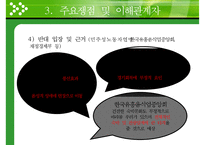 [성매매 방지 정책] 성매매의 현황, 성매매 문제점, 성매매 정책 변화, 성매매 실태, 성매매 방지 정책 평가-10