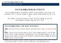 [송파 세모녀법 분석] 국민기초생활보장제도의 문제점과 대안-3