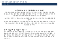 [송파 세모녀법 분석] 국민기초생활보장제도의 문제점과 대안-5