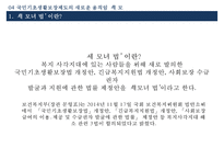 [송파 세모녀법 분석] 국민기초생활보장제도의 문제점과 대안-15