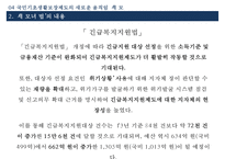 [송파 세모녀법 분석] 국민기초생활보장제도의 문제점과 대안-17