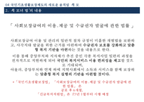 [송파 세모녀법 분석] 국민기초생활보장제도의 문제점과 대안-18