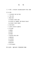 [스마트폰 영향] 스마트폰 정의, 스마트폰 특징, 스마트폰 기업 분석, 스마트폰 환경, 스마트폰 SWOT, 스마트폰 STP, 스마트폰 4P, 스마트폰 시장 전망-2