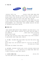 [스마트폰 영향] 스마트폰 정의, 스마트폰 특징, 스마트폰 기업 분석, 스마트폰 환경, 스마트폰 SWOT, 스마트폰 STP, 스마트폰 4P, 스마트폰 시장 전망-5