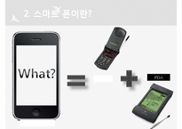 [스마트폰 전망] 스마트 폰 구성, 스마트폰 성능, 주요 스마트폰 분석, 스마트폰 전망, 스마트폰의 미래-4