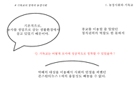 [시대별 기독교와 배경] 농경사회와 기독교 산업사회와 기독교 정보사회와 기독교-5