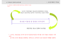 [시대별 기독교와 배경] 농경사회와 기독교 산업사회와 기독교 정보사회와 기독교-7