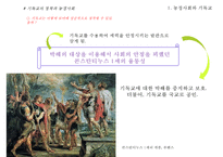 [시대별 기독교와 배경] 농경사회와 기독교 산업사회와 기독교 정보사회와 기독교-8