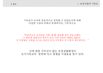 [시대별 기독교와 배경] 농경사회와 기독교 산업사회와 기독교 정보사회와 기독교-9