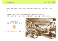 [시대별 기독교와 배경] 농경사회와 기독교 산업사회와 기독교 정보사회와 기독교-11