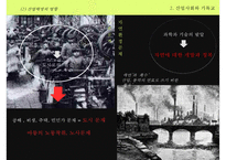 [시대별 기독교와 배경] 농경사회와 기독교 산업사회와 기독교 정보사회와 기독교-13
