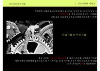 [시대별 기독교와 배경] 농경사회와 기독교 산업사회와 기독교 정보사회와 기독교-14