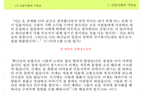 [시대별 기독교와 배경] 농경사회와 기독교 산업사회와 기독교 정보사회와 기독교-16