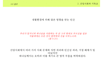 [시대별 기독교와 배경] 농경사회와 기독교 산업사회와 기독교 정보사회와 기독교-17