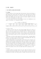 [언론의 보도성향] 언론의 복지관련 보도 성향, 복지 보도 성향, 복지 정책 보도 성향 분석-3